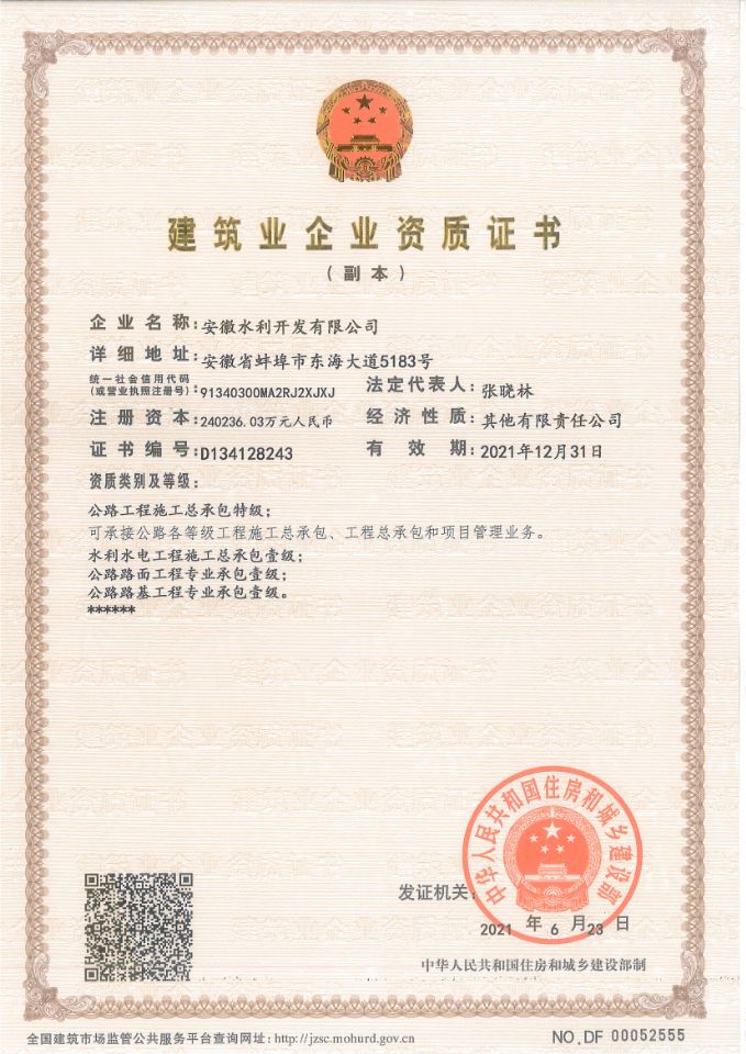 獲工程施工總承包特級資質(zhì)、行業(yè)甲級設計資質(zhì).jpg