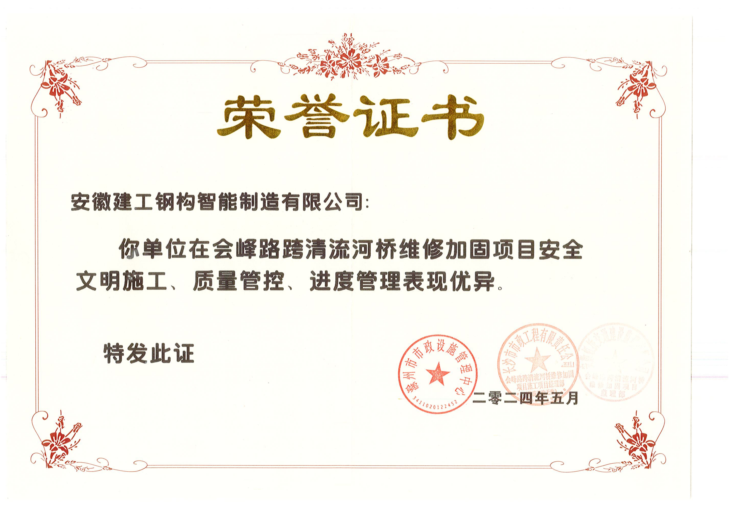 公司-表現優(yōu)異_00(1).png