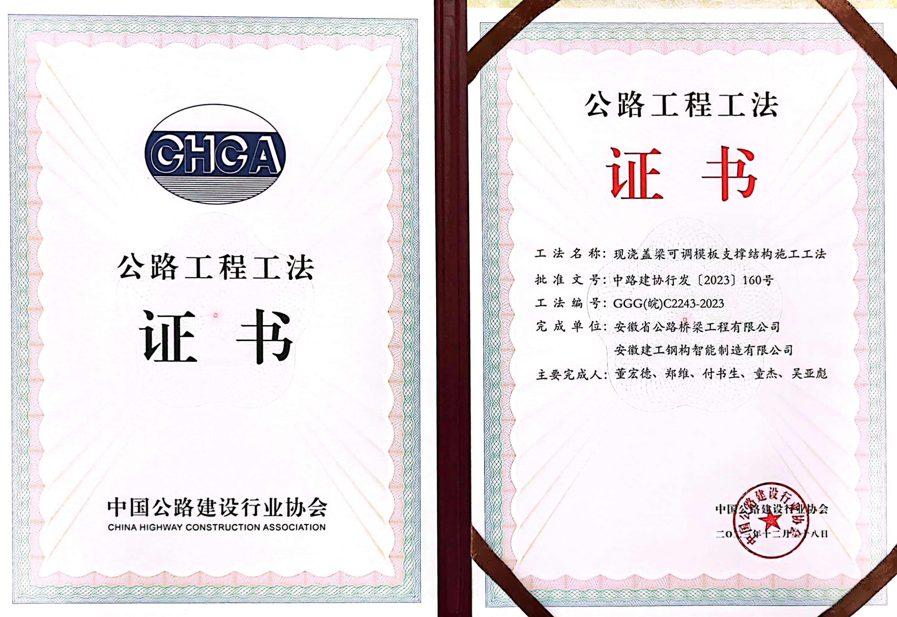 省部級工法證書(shū).jpg