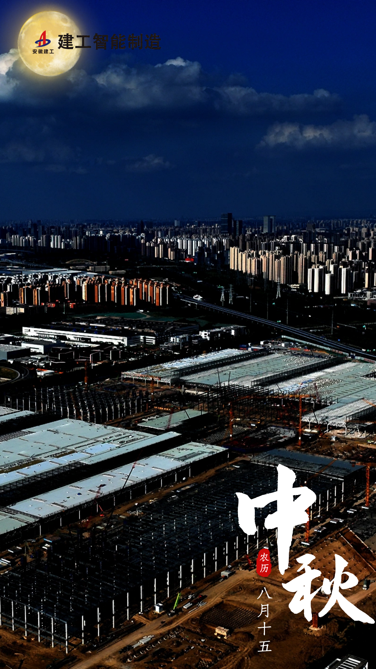 合肥市經(jīng)開(kāi)區臨湖智能制造產(chǎn)業(yè)園項目.png