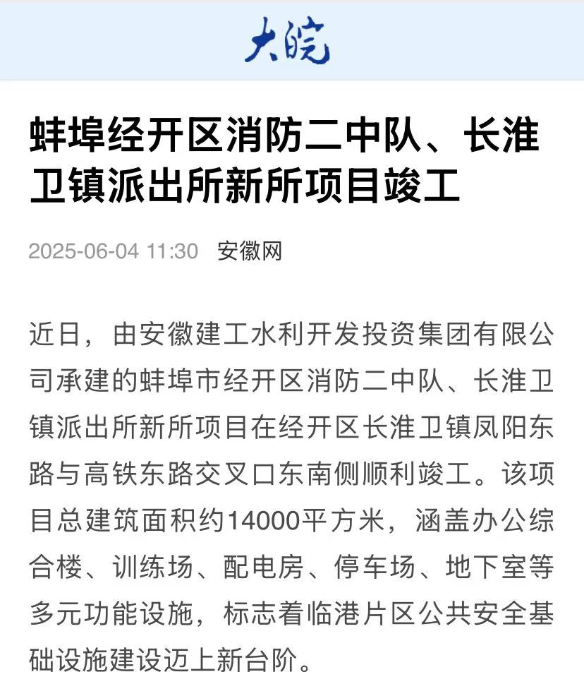 大皖新聞-消防二中隊、派出所.jpg